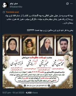 شورای تامین شهرستان و استان هنوز نمی خواهد توضیح شفافی از این جنایت بدهد؟