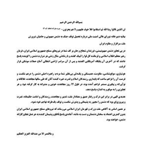  بیانیه دبیرخانه شورای عالی امنیت ملی درباره توقف جنگ