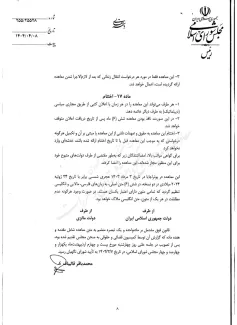  قانون معاهده انتقال محکومان بین مالزی وایران برای اجرا ابلاغ شد