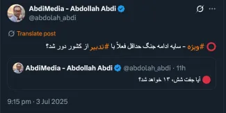 ویژه - سایه ادامه جنگ حداقل فعلاً با تدبیر از کشور دور شد؟