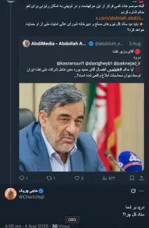  اگر رایزنی ها برای لغو حکم انفصال از طریق قضایی و غیر قضایی به نتیجه نرسد که بسیار معنی دار خواهد بود، آنگاه نوبت به این میرسد که مدیرعامل #درسایه شرکت ملی نفت ایران علنی بر این صندلی تکیه خواهد زد؟