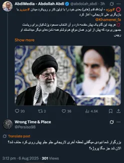 او اکنون بخشی از مگاپروژه‌ایست که خیلی زودتر از موعد، پازل هایش درحال تکمیل است.