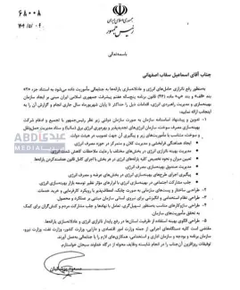  و..... بالاخره دستور رئیس جمهور برای تشکیل سازمان بهینه‌سازی و مدیریت انرژی 