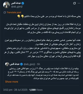  جناب گنجی درود پس از بمباران چه نقشه ای بوده و.... که پیشگیری شده مهم است 