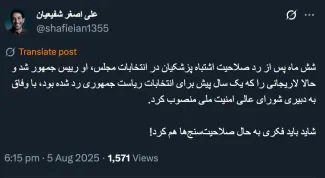 مگر صلاحیت سنج های نهایی بدون اشارات کاری میکنند و فرض محال که سرخود عمل میکنند و کرده‌اند؛ آیا آیت‌الله خامنه‌ای نمیتوانست تذکر بدهد و دخالت کند؟