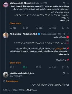چون ملاحظات هست من هم هیچگاه منتظر پاسخ هیچ کس نیستم اما وظیفه دارم سوال دقیق و علنی طرح کنم. چرا هیشکی اینجور سوالهای عبدی را جواب نمیده — من علی گرایلیمه، شما مره نشناسنی (@hr7362489) September 3, 2025 🔴 درود چون #ملاحظات هست 🔸 من هم هیچگاه منتظر پاسخ هیچ کس نیستم اما وظیفه دارم سوال دقیق و علنی طرح کنم. — AbdiMedia - Abdollah Abdi (@abdolah_abdi) September 4, 2025