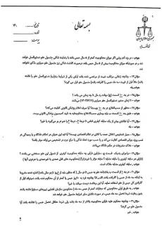  بخشنامه رفع ابهام از دستورالعمل عفو معیاری