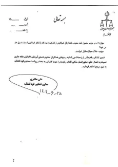  بخشنامه رفع ابهام از دستورالعمل عفو معیاری