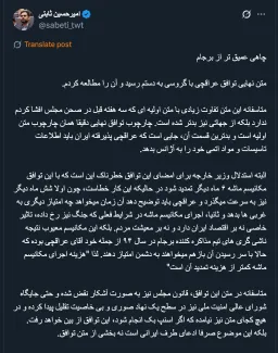 آقای نماینده مجلس شورای اسلامی درود فرض کنیم که چنین توافق بسیار استراتژیک و مهمی اصلا با هماهنگی و تصویب آیت‌الله خامنه‌ای صورت نگرفته است.