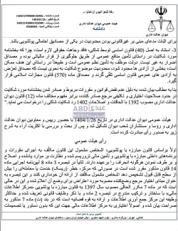 هیئت عمومی دیوان عدالت اداری دستور هادی خانی معاون وزیر و رییس مرکز اطلاعات مالی در خصوص تعیین سقف نقل وانتقال وجوه مشتریان در شبکه بانکی با شماره: ۰۲/۶۵/۰۱/۱۵۰۲ مورخه: ۱۴۰۲/۱۱/۲ به رییس کل بانک مرکزی را با شکایت یکی از وکلای دادگستری خارج از وظایف مرکز اطلاعات مالی تشخیص و ابطال کرد.