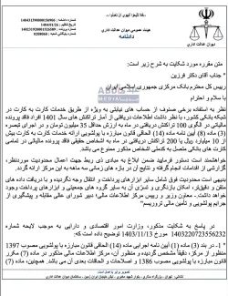 هیئت عمومی دیوان عدالت اداری دستور هادی خانی معاون وزیر و رییس مرکز اطلاعات مالی در خصوص تعیین سقف نقل وانتقال وجوه مشتریان در شبکه بانکی با شماره: ۰۲/۶۵/۰۱/۱۵۰۲ مورخه: ۱۴۰۲/۱۱/۲ به رییس کل بانک مرکزی را با شکایت یکی از وکلای دادگستری خارج از وظایف مرکز اطلاعات مالی تشخیص و ابطال کرد.