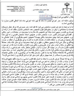 هیئت عمومی دیوان عدالت اداری دستور هادی خانی معاون وزیر و رییس مرکز اطلاعات مالی در خصوص تعیین سقف نقل وانتقال وجوه مشتریان در شبکه بانکی با شماره: ۰۲/۶۵/۰۱/۱۵۰۲ مورخه: ۱۴۰۲/۱۱/۲ به رییس کل بانک مرکزی را با شکایت یکی از وکلای دادگستری خارج از وظایف مرکز اطلاعات مالی تشخیص و ابطال کرد.