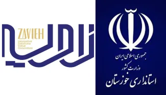  تعلل در صدور دستور بررسی و هشدار حراستی توسط حراست استانداری استان خوزستان تعمدی یا سهوی؟