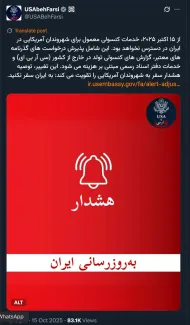 اطلاعیه و هشدار آمریکا به فارسی