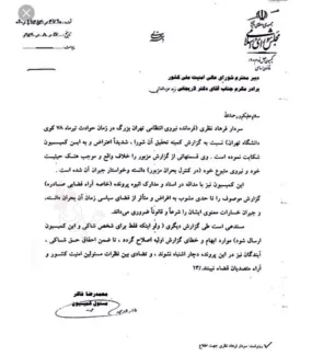  یک سوال از دکتر علی لاریجانی در مورد سردار فرهاد نظری