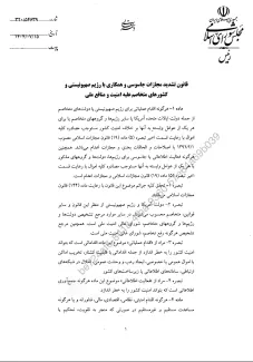 law-on-increasing-punishments