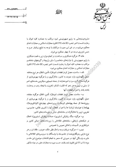  قانون تشدید مجازات جاسوسی و همکاری با رژیم صهیونیستی و کشورهای متخاصم علیه امنیت و منافع ملی