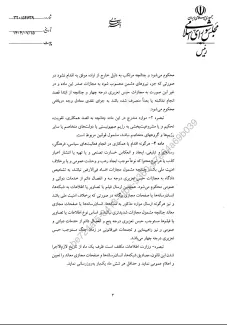  قانون تشدید مجازات جاسوسی و همکاری با رژیم صهیونیستی و کشورهای متخاصم علیه امنیت و منافع ملی