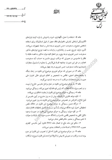  قانون تشدید مجازات جاسوسی و همکاری با رژیم صهیونیستی و کشورهای متخاصم علیه امنیت و منافع ملی