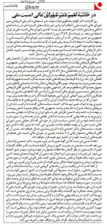  ۱۸ سال قبل در چنین روزی، محمود احمدی نژاد پس از استعفای علی لاریجانی از دبیری شورایعالی امنیت ملی، دکتر سعید جلیلی با ۴۲ سال سن را بعنوان دبیر جدید این شورا منصوب کرد.