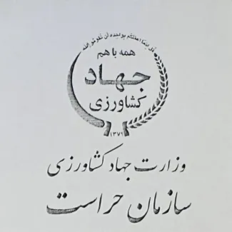 مرتضی اردستانی مشاور وزیر و رییس سازمان حراست وزارت کشاورزی هم خیلی اتفاقی و طبیعی از این سمت برکنار و به محل اصلی خدمت خود برگشت.