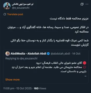  چه کسی در #محاکمه افکار عمومی، دادستان و قاضی آن را تعیین میکند؟ 💢عجیب است عضو شورای عالی انقلاب فرهنگی معانی و آثار مترتب بر آن را تعمداً نداند. 📌ضمناً مگر شما کارمند قوه قضاییه یا نیروهای مسلح هستی که #حفا برای شما گزارش بنویسد؟ نکند جدیدا دبیرخانه شورای عالی انقلاب فرهنگی یا دانشگاه، حفا دارد؟