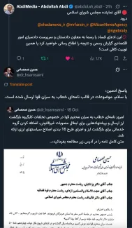 بله در عبدی مدیا هم آنرا در پست جداگانه منتشر کرده‌ام 💢اما طبق ماده ۶۴ قانون آیین دادرسی کیفری اگر به دادستان عمومی و انقلاب تهران یا معاون رسیدگی به جرائم اقتصادی وی منعکس کنید کاربردی تر و سریع تر است، مشروط به اینکه نتیجه را هم اطلاع رسانی بفرمایید. 🔸خواهید کرد؟