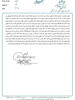  نشست قضایی دادگستری تهران درباره وضعیت رد مال در صورت فوت متهم