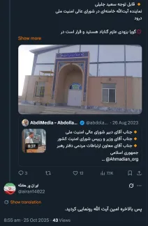 در یادداشت دیگری در اوج تحلیلهای مجازی درخصوص برکناری آقای سعید جلیلی نوشتم او از شورای عالی امنیت ملی تغییر نخواهد کرد و اگر امین آیت‌الله خامنه‌ای نبود، مانند دیگر امنای وی که نماینده او در مراکز و شوراها و مراجع مختلف هستند که سعید جلیلی را تغییر میداد در حالیکه در امنیتی ترین شورا حضور دارد.