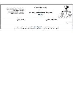 هیات دادرسان شعبه ششم دادگاه تجدید نظر مرکز استان البرز در مقام رسیدگی به استدعای اعاده دادرسی تعاونی مسکن معراج مربوط به سپاه این استان را برای بار سوم بر خلاف نظر شعب دیوان عالی کشور با صدور دادنامه ای قاطع رد کرد.