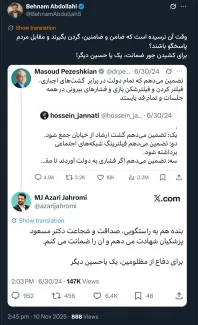  غیر از ضامنین؛ خود آقای دکتر مسعود پزشکیان فرموده بودند اگر نتوانم یا نگذاشتند به وعده هایم عمل کنم استعفا میدهم که جرات و جسارت و توان و اختیار این اقدام را هم ندارند.