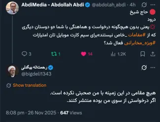 اگر برای جنابعالی و سایرین مهم است چرا و به چه علتی سیم کارت موبایلتان بدون اطلاع و هماهنگی شما مجهز به سرویس ویژه مخابراتی شده (و یا اینترنت خانگی و محل کار و ابزارهای دیگر) پیشنهاد میکنم کتبی از آقای امیر خسروی رییس مرکز بازرسی وزارت ارتباطات و فناوری اطلاعات بخواهید از آقای مصطفی حسنی رییس مرکز حراست این وزارت خانه موضوع را استعلام و پاسخ این وزارت خانه را منتشر کنید. موضوع کمی شفاف خواهد شد.