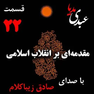 Sadegh-zibakalam