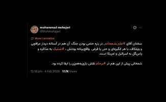  آقای مهاجری درود جنابعالی با سوابق مستوفای سیاسی - رسانه‌ای باید نیک بهتر بدانید که...