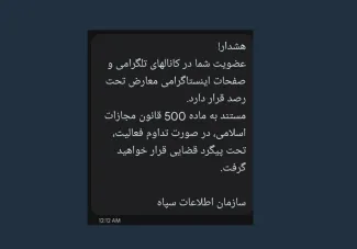 پیامک ارسالی به برخی کاربران با نام سازمان اطلاعات سپاه؟!!