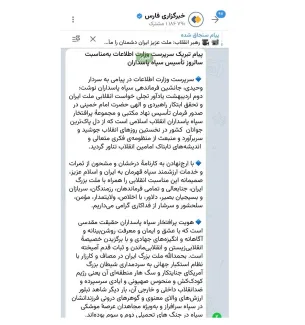 و مسئولان مختلف دولتی و نظامی، حتی فرمانده کل ارتش، در پیام های تبریک علنی خود برای سالروز تاسیس سپاه