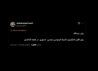 من صرفا سوال پرسیدم و له یا علیه وی مطلبی ننوشتم. حتی به ادعاهای سردار احمد خورشیدی و دیگران هم نپرداختم.
