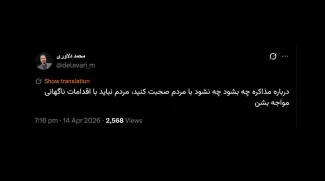 هر راست گاهی نشاید گفت