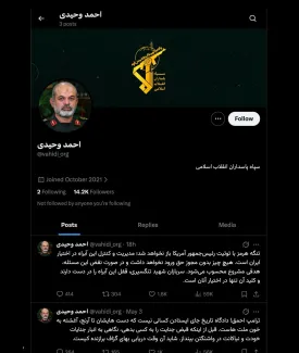 حساب رسمی احمد وحیدی در شبکه ایکس به آدرس دیگری است که مدتیست فعالیت ندارد