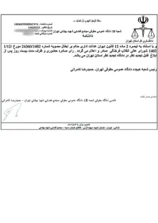 تحولی در قوه قضائيه؟ صدور حکم مغایر با نظر رهبر دوم جمهوری اسلامی