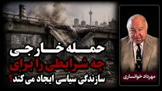 مهرداد خوانساری: حمله خارجی به کار نیروهای سیاسی سازنده ضربه وارد می‌کند و شرایطی ایجاد می‌کند تا بسیاری از مردم به‌خاطر دلایل ملی پشت نظام بایستند