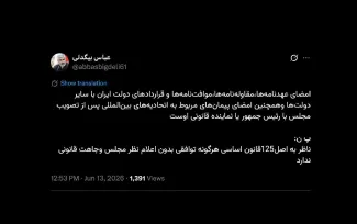  جناب آقای نماینده مجلس شورای اسلامی درود  تفاهم نامه راه دور زدن قانونی نیست؟