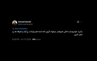 در یادداشت های متعدد در مورد مخالفت شخص آیت‌الله سیدعلی خامنه‌ای با این موضوع را در عبدی مدیا نوشته بودم، حال باید دید نظر رهبر سوم چیست؟