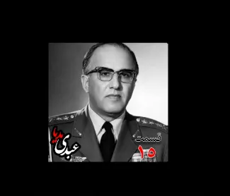 بشنوید |  تاریخ شفاهی هاروارد | بخش پانزدهم خاطرات حسن طوفانیان (۱۲۹۲-۱۳۷۷)، رییس رکن سوم ستاد نیروی هوایی ، رییس اداره طرح ستاد ارتش، رییس خرید اقلام دفاعی معاون و جانشین وزیر جنگ