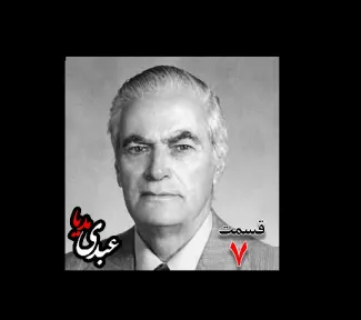 بشنوید |  تاریخ شفاهی هاروارد | بخش هفتم خاطرات احمد زیرک‌زاده (۱۲۸۶-۱۳۷۲) دبیر کل حزب ایران، از اعضای جبهه ملی، نماینده مجلس ، شورای ملی دوره هفدهم از تهران به کوشش حبیب لاجوردی