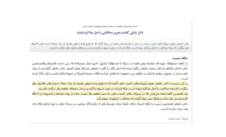 سعید جلیلی: به هیچ وجه منظور رهبری از بیان جمله «بنده علی الاصول نظر دیگری داشتم» مخالفت با اصل مذاکره نبوده