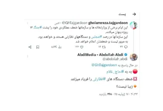 حاج غلام جنگ دوازده روزه و سوم هم تمام شد. لیست و ضعف دستگاه های نظارتی چه شد؟