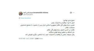 جناب آقای آشنا درود  صراحتاً عرض میکنم، مشکل برای واگذاری بخشی از اختیارات رهبر به هر شخص حقیقی و حقوقی نیست مشکل بطور شفاف این است: