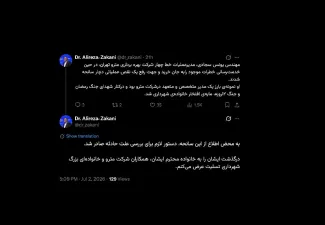  شهردار تهران از فوت مهندس یونس سجادی مدیرعملیات خط چهار متروی تهران در حین خدمت خبر میدهد