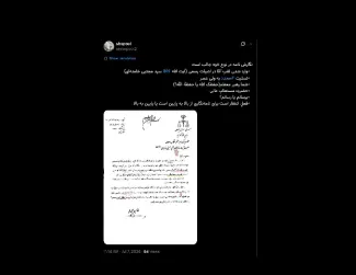سبک نگارش بیشتر شخصی و حوزوی است تا اداری و رسمی بویژه استفاده از عنوان #آقا_سید_مجتبی